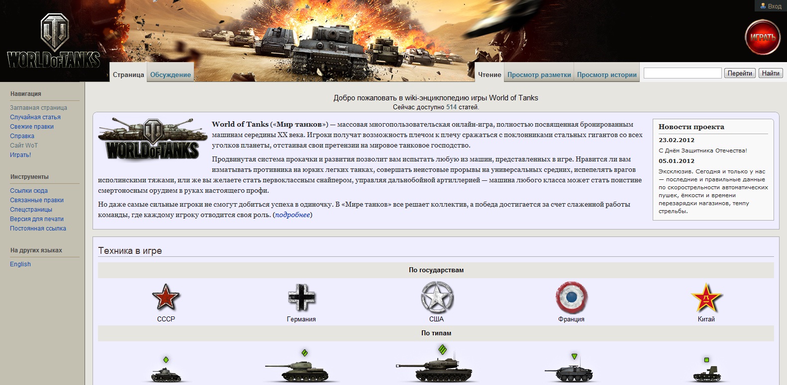Танкопедия. Танкопедия World of Tanks. Классы техники WOT. Танкопедия СССР. Как выйти из команды в танках.